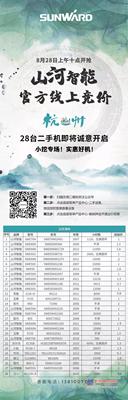 山河智能杭州站竞价已火热开启！