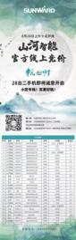 山河智能杭州站竞价已火热开启！