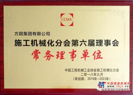 全国机械化施工交流会暨施工机械化分会年会召开 集团作为常务理事单位参加会议