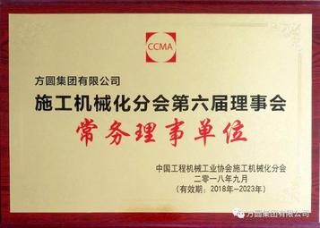 全国机械化施工交流会暨施工机械化分会年会召开 集团作为常务理事单位参加会议