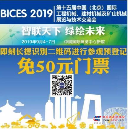 BICES 2019向新中国70华诞献礼