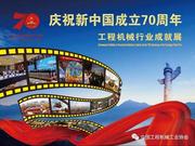 BICES 2019向新中国70华诞献礼