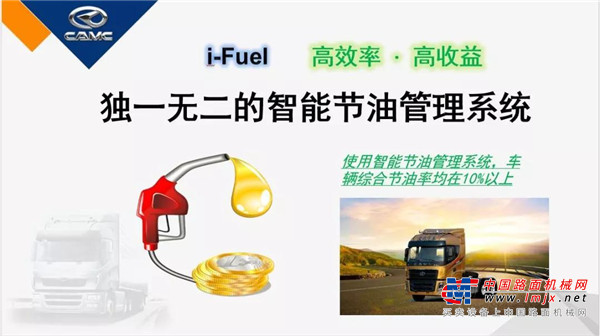 创造更高运营价值 汉马动力智能节油管理系统了解一下