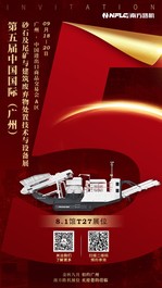 金秋九月，相约广州！ 南方路机展位 欢迎您的莅临！
