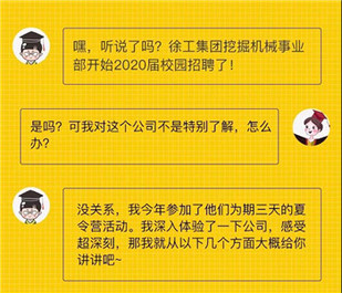 徐工挖机职场夏令营圆满收官，2020校园招聘，不见不散！