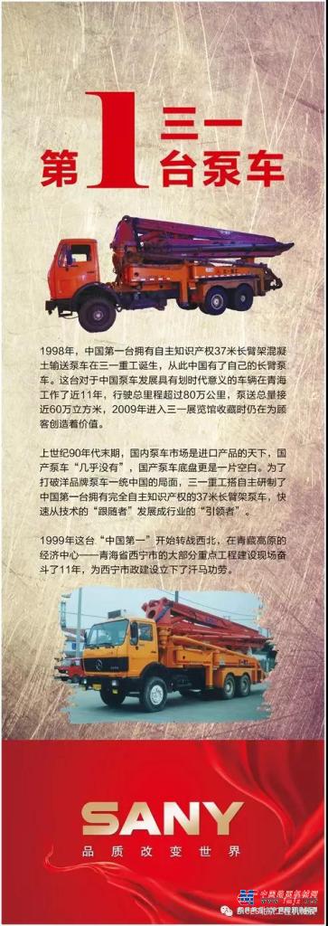 献礼祖国70华诞！三一第1台泵车赴京参展BICES 2019