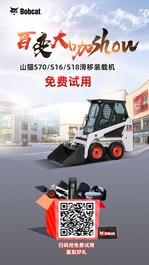百变大咖 山猫S70/S16/S18滑移装载机免费试用