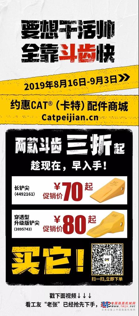 斗齿竟然三折就购了！快上CAT®（卡特）配件商城！