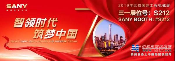 行业首款国六，老兵 VS 新贵！这届三一北京展我给满分