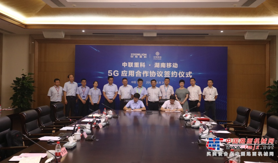 行业前沿丨中联重科与中国移动签署战略合作协议 打造工程机械行业5G新生态
