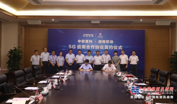 行业前沿丨中联重科与中国移动签署战略合作协议 打造工程机械行业5G新生态