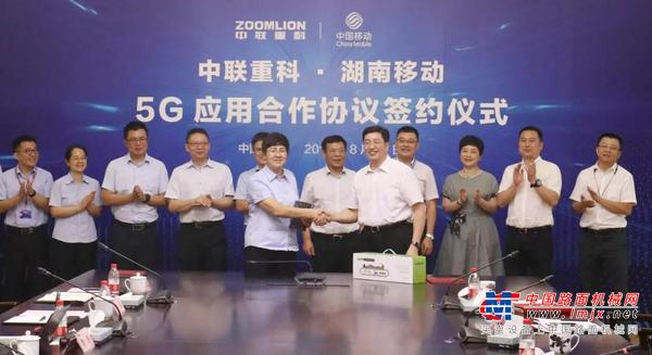 打造工程机械行业5G新生态！中联重科与中国移动达成战略合作