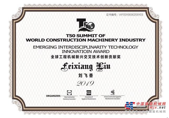殊荣背后——刘飞香这项“全球大奖”与铁建重工“全球第一”的内在逻辑