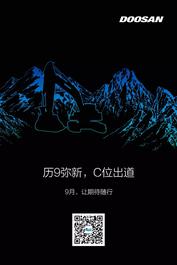 历9弥新，斗山9C系列挖掘机新品来袭