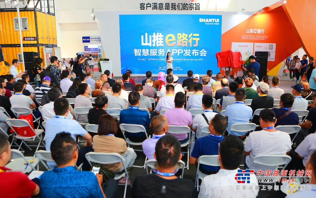 山推e路行APP，服务竞争时代制胜新砝码