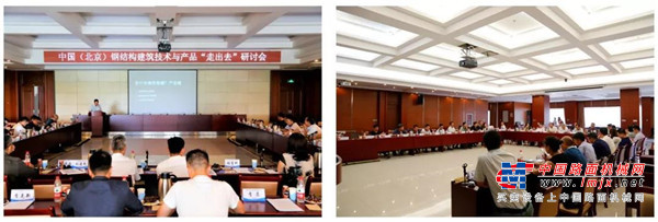 百滤得公司受邀参加了中国（北京）钢结构建筑技术与产品“走出去”和研讨会