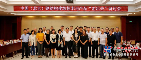 百濾得公司受邀參加了中國（北京）鋼結構建築技術與產品“走出去”和研討會