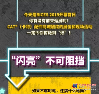 BICES：官“配”上线，只等你来！