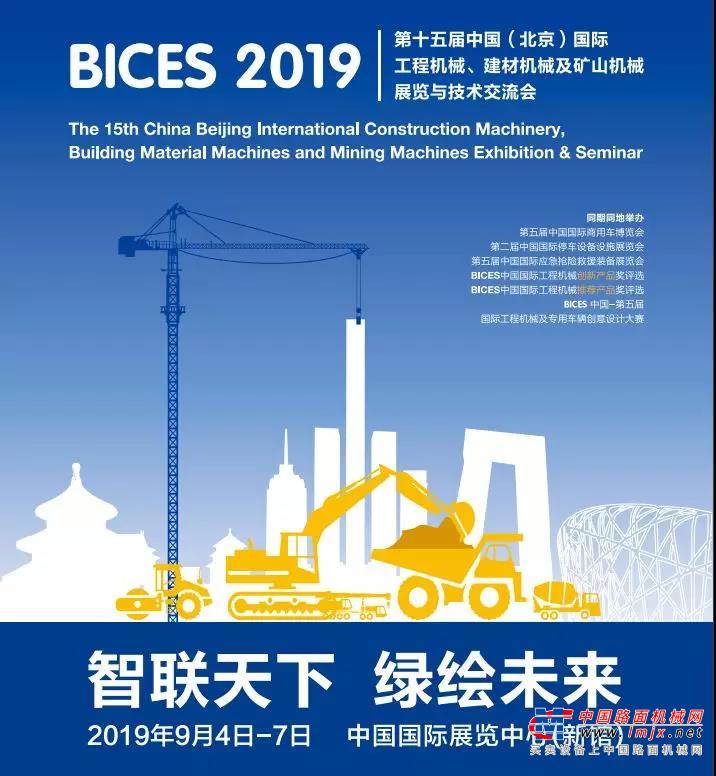 BICES 2019 | 星邦重工亮相第十五届中国(北京)国际工程机械展