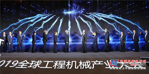 峰会聚焦 | 中联重科亮相2019全球工程机械产业大会 彰显行业领导力