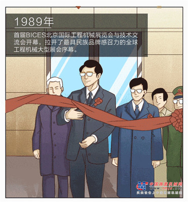 互动有礼 | 长图回望BICES过往历程 寻找中联重科参展足迹