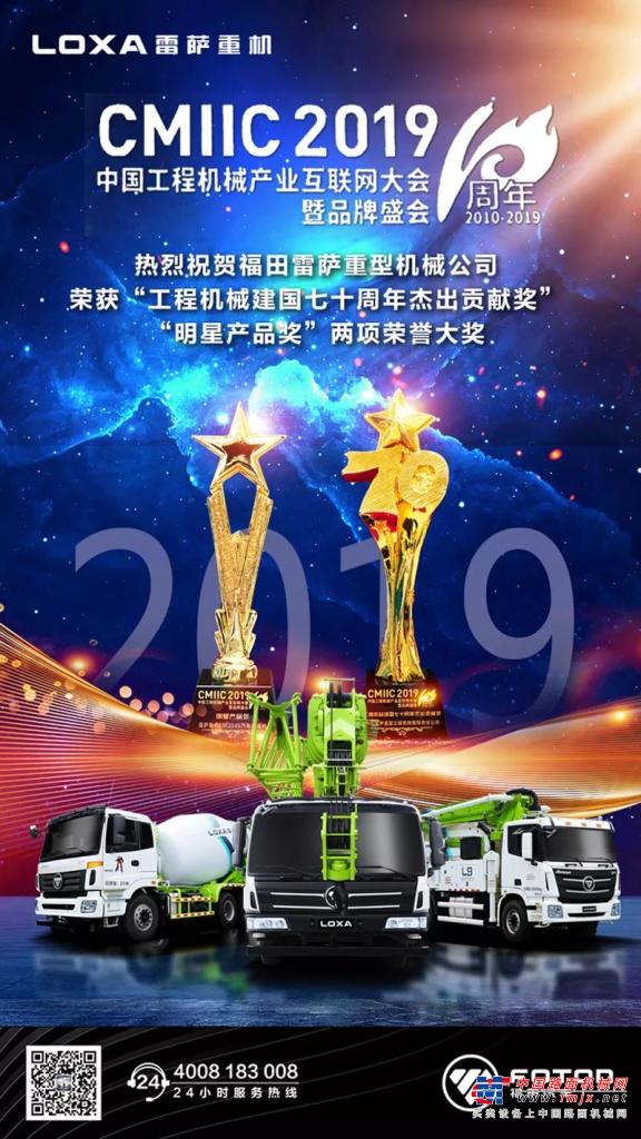 双喜临门！雷萨重机双收行业两大奖，献礼新中国成立70周年！