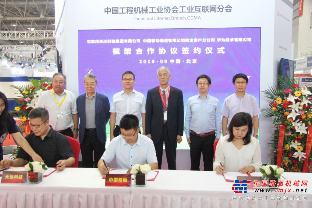 天遠科技與中國移動政企分公司、華為簽署《5G工程機械工業互聯網框架合作協議》