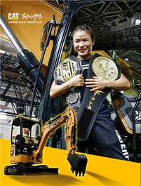 中国首个UFC冠军张伟丽获实干家金腰带！助阵卡特彼勒活动，诠释梦想的力量！