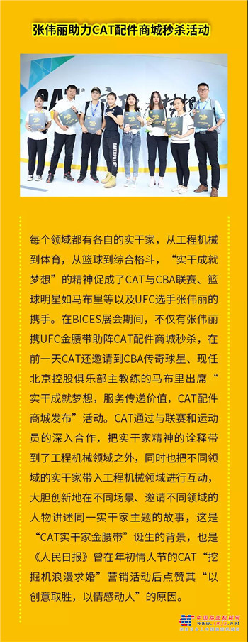 中国首个UFC冠军张伟丽获实干家金腰带！助阵卡特彼勒活动，诠释梦想的力量！