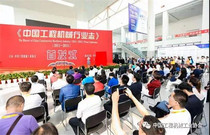《中国工程机械行业志(2011—2015)》首发式在京举行