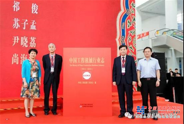 《中国工程机械行业志(2011—2015)》首发式在京举行