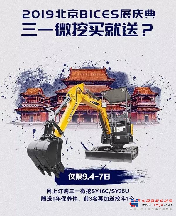 2019北京展第二天丨线下逛展，线上嗨购 三一电商玩嗨了