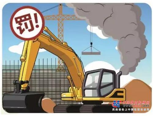 广州开展秋季施工工地专项检查 严查挖掘机、推土机冒黑烟