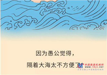 愚公移山新编：山神什么的，才不需要呢！