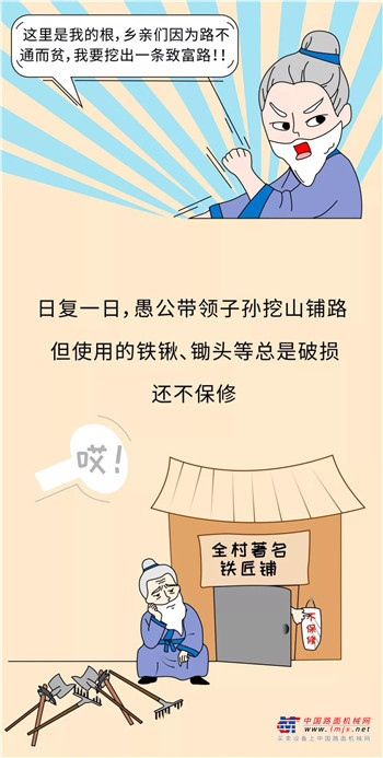 愚公移山新编：山神什么的，才不需要呢！