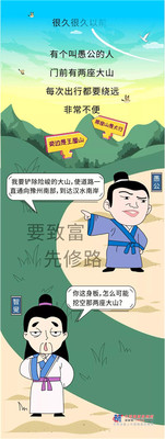 愚公移山新编：山神什么的，才不需要呢！