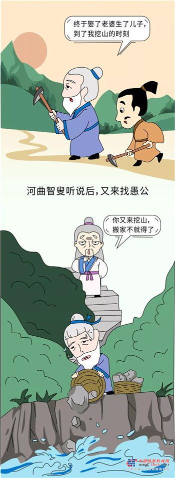 愚公移山新编：山神什么的，才不需要呢！