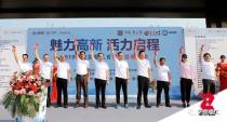 天路重工工会委员会组织参加2019泰安高新区首届公益健康跑