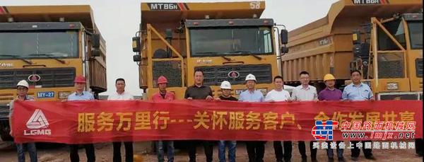 临工重机“关怀服务客户，合作发展共赢”矿用车服务万里行新疆走访纪实