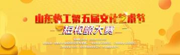 1分钟赢取千元大礼！山东临工致敬奋斗者短视频大赛火热开启