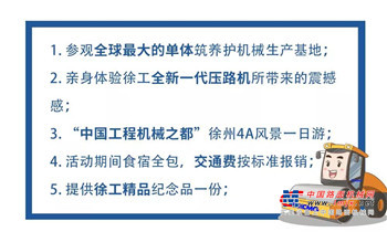 机不可失！全网招募10名特权锦鲤体验徐工全新压路机XS265JS！