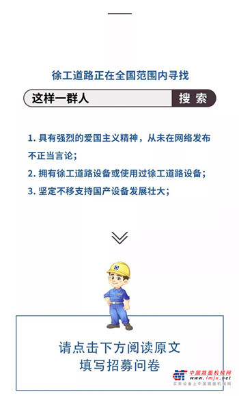 机不可失！全网招募10名特权锦鲤体验徐工全新压路机XS265JS！