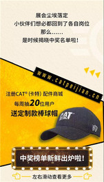 中奖名单公布！快来CAT®（卡特）配件商城看看有没有你！