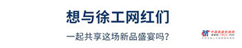 机不可失！全网招募10名特权锦鲤体验徐工全新压路机XS265JS！