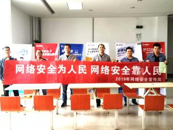 西筑公司开展网络安全主题宣教活动