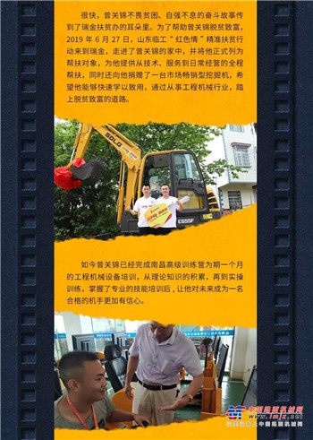 【红色情】“红色情精准扶贫”助退伍军人踏上致富路