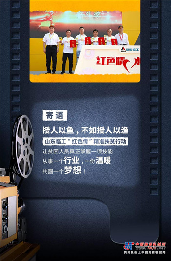 【红色情】“红色情精准扶贫”助退伍军人踏上致富路