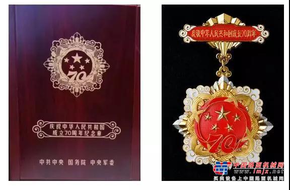 临工集团董事长王志中被授予“庆祝中华人民共和国成立70周年”纪念章