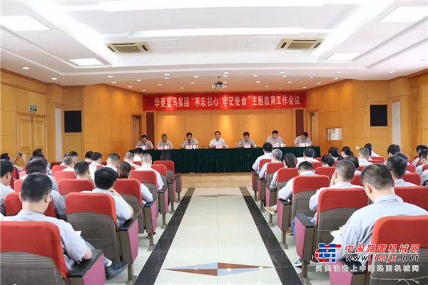 集团公司召开“不忘初心 牢记使命”主题教育工作会议