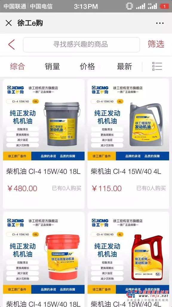 四大特色加持，“徐工e购”电商平台来啦！